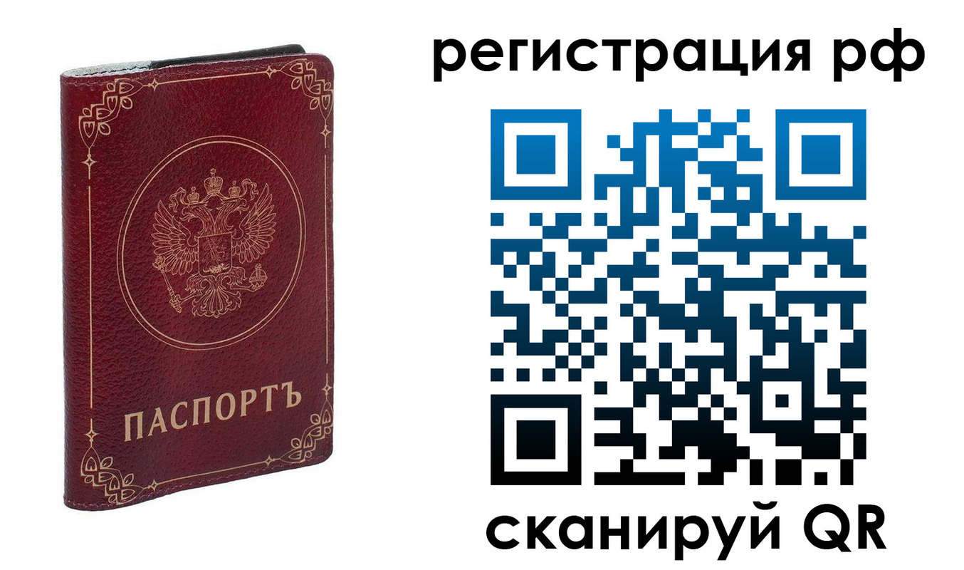 временная прописка в Бирске
