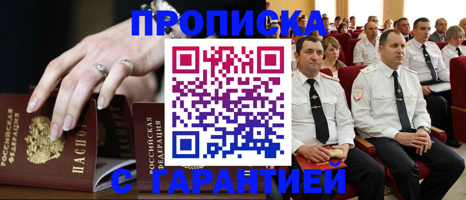 временная регистрация купить в Бирске