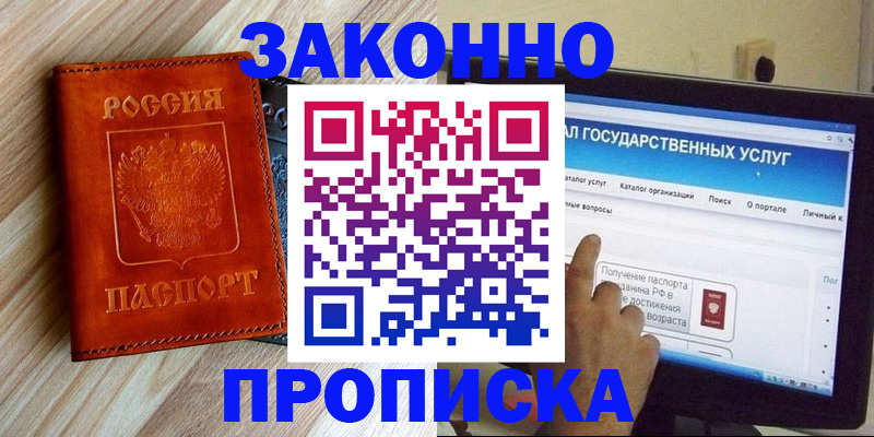 прописка гарантия в Бирске