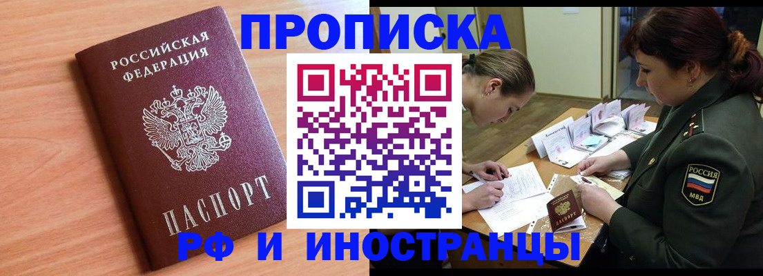 прописка регистрация в Бирске